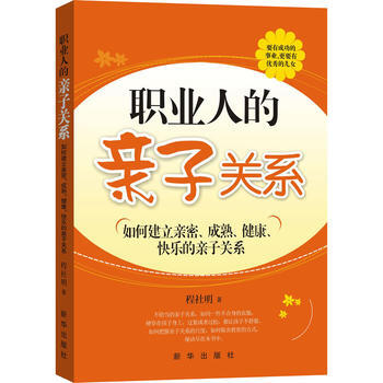 职业人的亲子关系 pdf epub mobi 电子书 下载