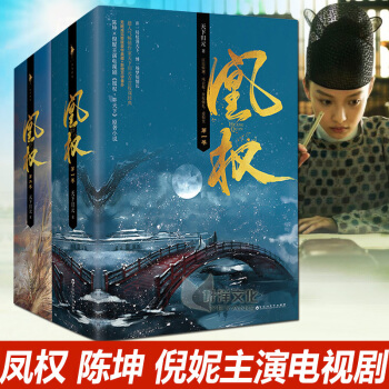现货正版 凰权12全套共6册终结篇 天下归元的书 古言权谋 陈坤&倪妮领衔主演电视剧 青春文学古装 pdf epub mobi 电子书 下载