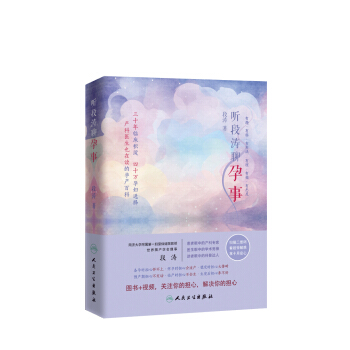 听段涛聊孕事 pdf epub mobi 电子书 下载