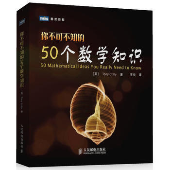 全新正版 你不可不知的50個數學知識 [英]Tony Crilly pdf epub mobi 電子書 下載