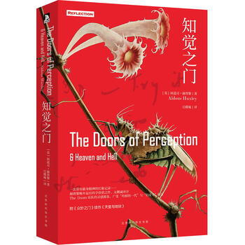 知觉之门9787569914344 北京时代华文书局 [英]阿道斯·赫胥黎 pdf epub mobi 电子书 下载