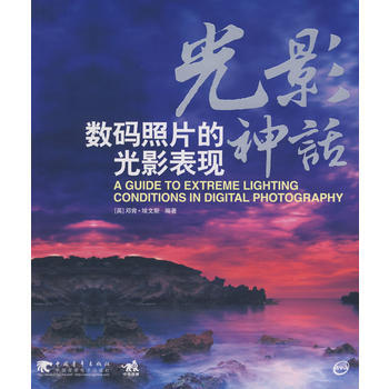 光影神话——数码照片的光影表现 pdf epub mobi 电子书 下载