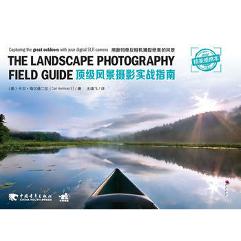 风景摄影实战指南(精美便携本) pdf epub mobi 电子书 下载