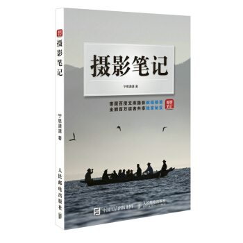 全新正版 摄影笔记 宁思潇潇 pdf epub mobi 电子书 下载