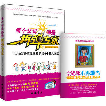 每个父母都是拆弹专家 pdf epub mobi 电子书 下载