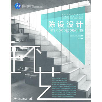 中青新世纪高等院校环境艺术设计：陈设设计(中青雄狮) pdf epub mobi 电子书 下载