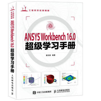 全新正版 ANSYS Workbench 16.0超级学习手册(附光盘) 黄志新 pdf epub mobi 电子书 下载