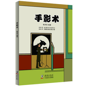 全新正版 手影術 陳濟蕓 pdf epub mobi 電子書 下載