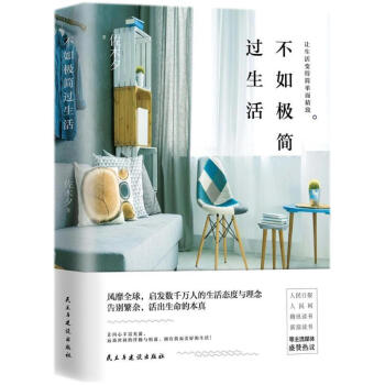 不如极简过生活 pdf epub mobi 电子书 下载