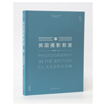 正版 英国摄影教室 何伊宁 书店 摄影理论书籍 pdf epub mobi 电子书 下载