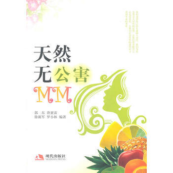天然无公害 pdf epub mobi 电子书 下载