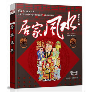 裝修典範02-居傢風水(碟+書)9787894917898 山東電子 李建軍 pdf epub mobi 電子書 下載