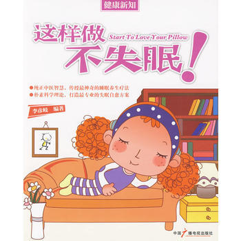 这样做不失眠 pdf epub mobi 电子书 下载