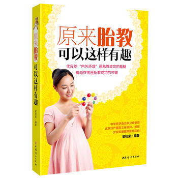 原來胎教可以這樣有趣