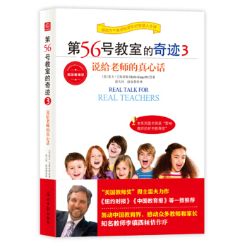 TJ 第56号教室的奇迹3：说给老师的真心话(2017版) 9787511288004 pdf epub mobi 电子书 下载
