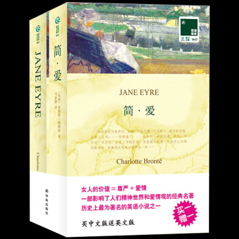 买一赠一】正版 简爱Jane Eyre 夏洛蒂勃朗特 2册 买中文版送英文版 英文原版小说 外国 世 pdf epub mobi 电子书 下载
