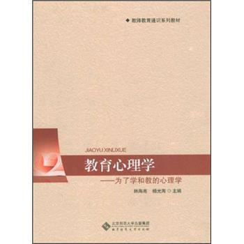 教育心理学：为了学和教的心理学 pdf epub mobi 电子书 下载