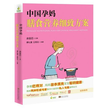 中國孕媽膳食營養細緻方案 餘堅忍 9787564150303 pdf epub mobi 電子書 下載