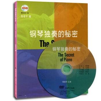 鋼琴獨奏的秘密-五綫譜教學/簡譜樂麯版-附DVD一張 書店 陳俊宇 鋼琴訓練基礎教程書籍 鋼琴名麯集