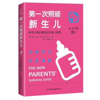 次照顾新生儿:新手父母的综合育儿指南:0-3个月婴儿:parents' survival pdf epub mobi 电子书 下载