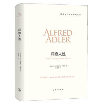 洞察人性9787542656278 上海三联书店 阿德勒 pdf epub mobi 电子书 下载