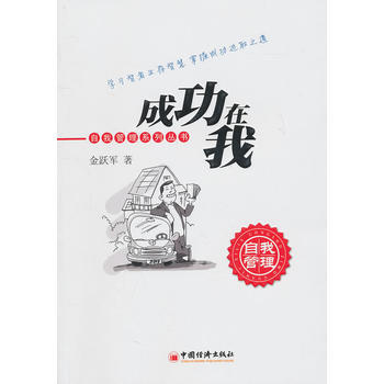 正版弘成功在我9787513604062金跃军 pdf epub mobi 电子书 下载