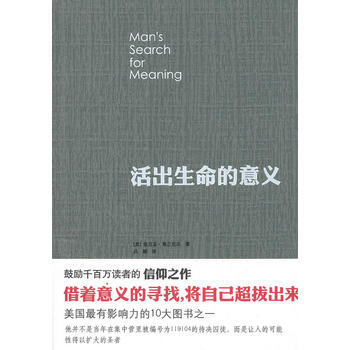 活出生命的意义9787508058993 华夏出版社 (美)弗兰克尔,吕娜 pdf epub mobi 电子书 下载