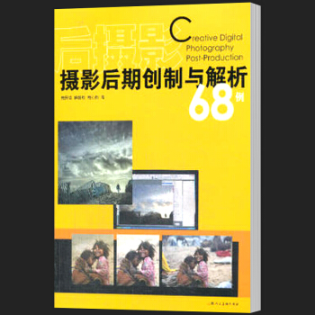 正版 後攝影-攝影後期創製與解析68例 唐民皓 書店 後期處理書籍 pdf epub mobi 電子書 下載