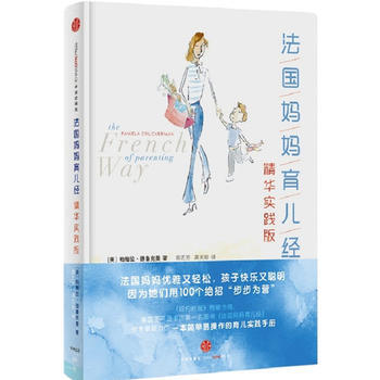正版弘法国妈妈育儿经精华实践版9787508649016(美) 帕梅拉·德鲁克曼著 pdf epub mobi 电子书 下载