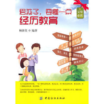 9787506468923 愛孩子要懂一點經曆教育 中國紡織齣版社 顧新佳 pdf epub mobi 電子書 下載