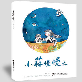 小蒜慢慢长 黄沛 pdf epub mobi 电子书 下载