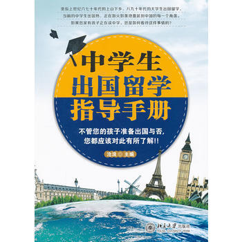 中学生出国留学指导手册 pdf epub mobi 电子书 下载