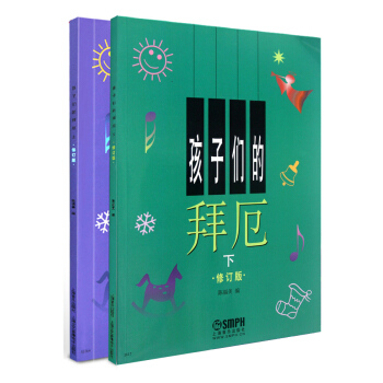 現貨正版 孩子們的拜厄上下冊修訂版 陳福美編著 兒童鋼琴書 鋼琴麯譜書 學鋼琴教程 兒童鋼琴入門書