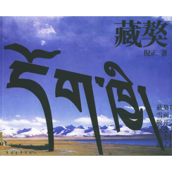 正版 藏獒 倪正 书店 家畜书籍 pdf epub mobi 电子书 下载