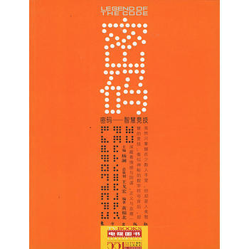 密碼：智慧競技——電視圖書/楊瀾主編 黃福北 9787506016377 pdf epub mobi 電子書 下載