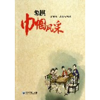 正版弘象棋巾帼风采9787509622940孙尔康 pdf epub mobi 电子书 下载