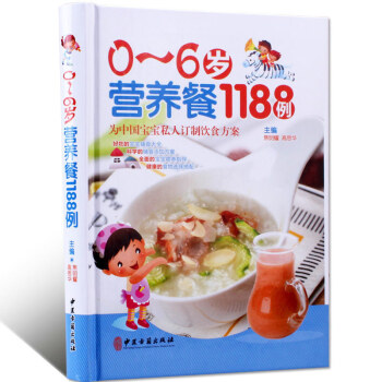 0-6岁营养餐1188例 聪明宝宝营养餐大全儿童营养食谱书宝宝辅食添加制作书籍0-6岁婴幼儿辅食制作 pdf epub mobi 电子书 下载