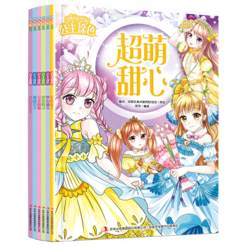 公主爱涂色 可爱公主 辑+第二辑全6册 幼儿园 儿童美少女公主填色画画 pdf epub mobi 电子书 下载