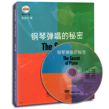 钢琴弹唱的秘密 五线谱教学教程 简谱乐曲版附DVD视频教学 陈俊宇著 艺术曲谱初学入门教材书籍 音乐 pdf epub mobi 电子书 下载