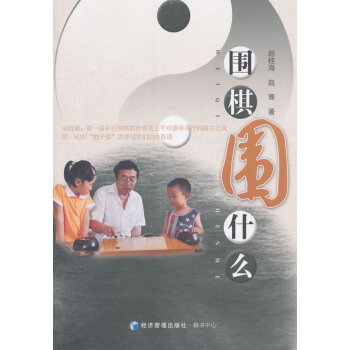 正版弘围棋，围什么？9787509630228赵桂海,赵骞 pdf epub mobi 电子书 下载