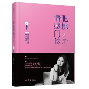 肥桃情感门诊 肥桃 pdf epub mobi 电子书 下载