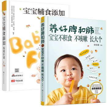 正版 宝宝辅食添加每周计划/养好脾和肺 全2册 徐荣谦 儿童宝宝食谱辅食大全0-6岁宝宝辅食书籍 宝 pdf epub mobi 电子书 下载
