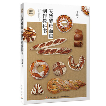 正版 我爱烘焙系列 天然酵母面包制作教科书 烘焙教程 蛋糕制作甜点饼干面包烘焙 西式糕点制作大全 面 pdf epub mobi 电子书 下载