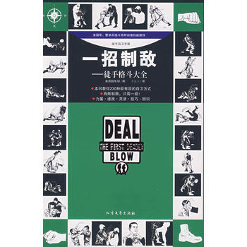 9787531722823 一招制敌 北方文艺出版社 美国陆军部著,李旭大 pdf epub mobi 电子书 下载