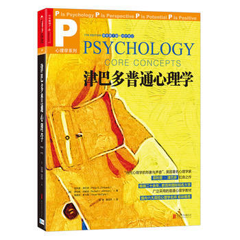 津巴多普通心理学(原书第7版●2017修订)9787559612151 北京联合出版有限公 pdf epub mobi 电子书 下载