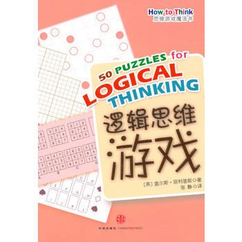 思维游戏魔法书：逻辑思维游戏9787508620145 中信出版社 (英)菲利普斯 pdf epub mobi 电子书 下载