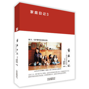 傢庭日記:森友治傢的故事:3 森友治 9787805016368 pdf epub mobi 電子書 下載