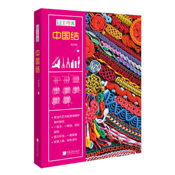 手工时光：中国结9787514614510 中国画报出版社 曹海梅 pdf epub mobi 电子书 下载