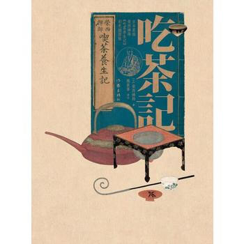 吃茶記(彩色典藏版)