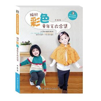 手工坊经典编织合集系列：编织彩色童年毛衣合集 阿瑛 pdf epub mobi 电子书 下载